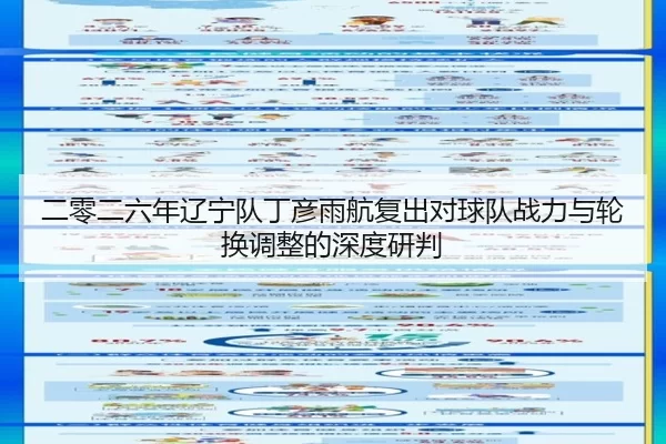 er-ling-er-liu-nian-liao-ning-dui-ding-yan-yu-hang-fu-chu-dui-qiu-dui-zhan-li-yu-lun-huan-tiao-zheng-de-shen-du-yan-pan-2-605.jpg
