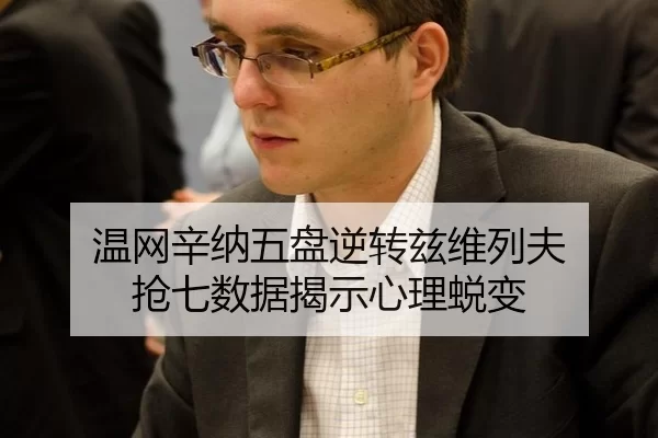 wen-wang-xin-na-wu-pan-ni-zhuan-zi-wei-lie-fu-qiang-qi-shu-ju-jie-shi-xin-li-tui-bian-2-732.jpg