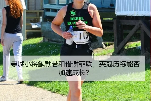 man-cheng-xiao-jiang-bao-bo-ruo-zu-jie-xie-fei-lian-ying-guan-li-lian-neng-fou-jia-su-cheng-zhang-3-597.jpg